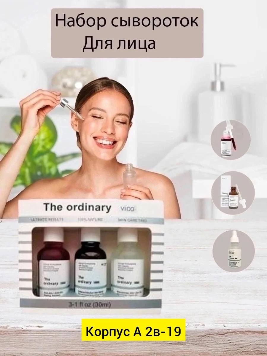 Набор сывороток и пилинга для лица The Ordinary, по — фото 2