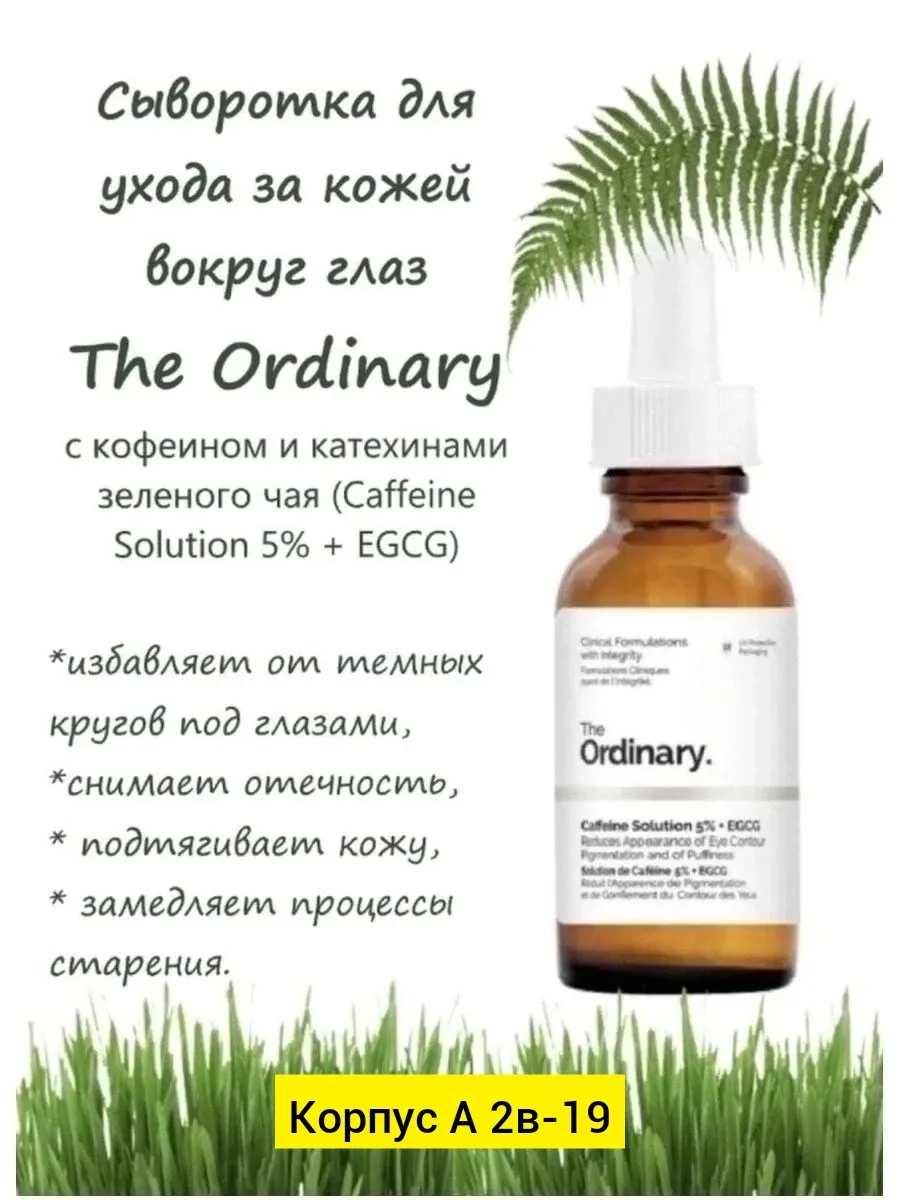 Набор сывороток и пилинга для лица The Ordinary, по — фото 4