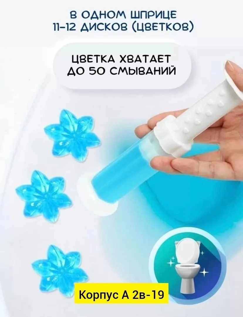 Это с изысканным парфюмированным ароматом для очищения туалета, гарантирующая прекрасное очищение внутренней поверхности — фото 3