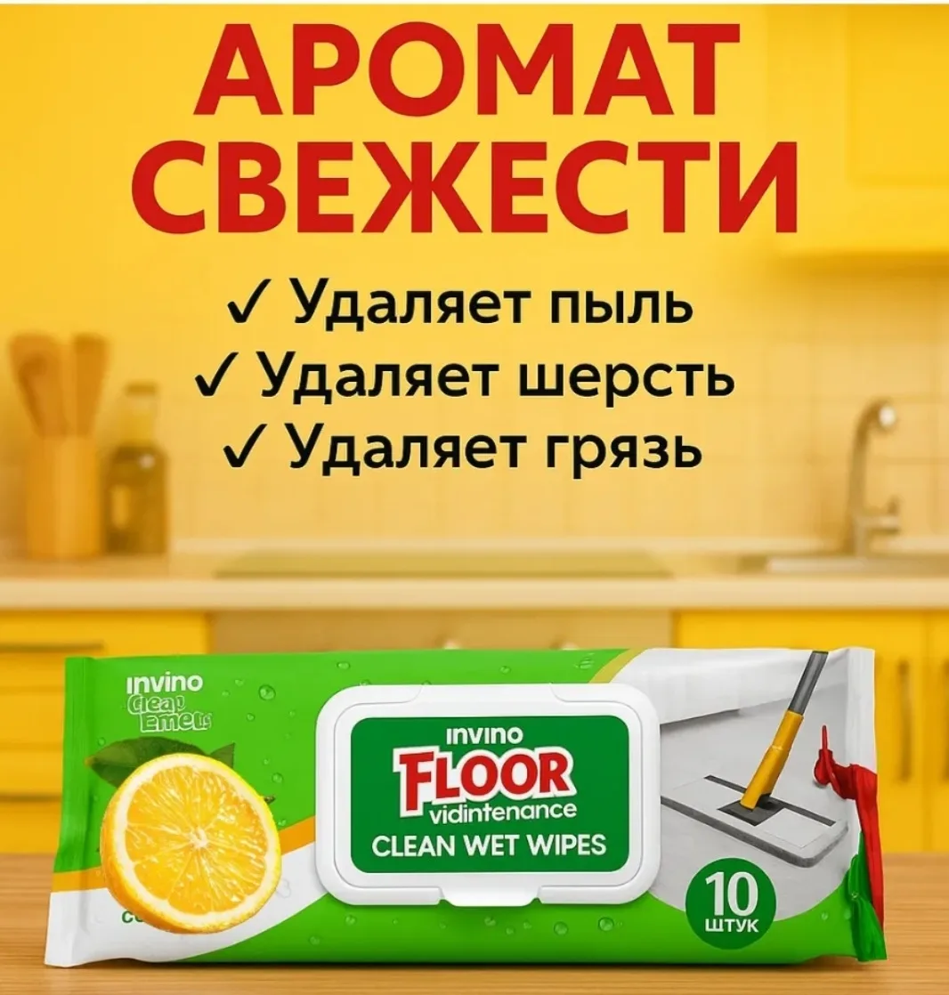 Влажные тканевые салфетки для уборки пола — удобный — фото 4