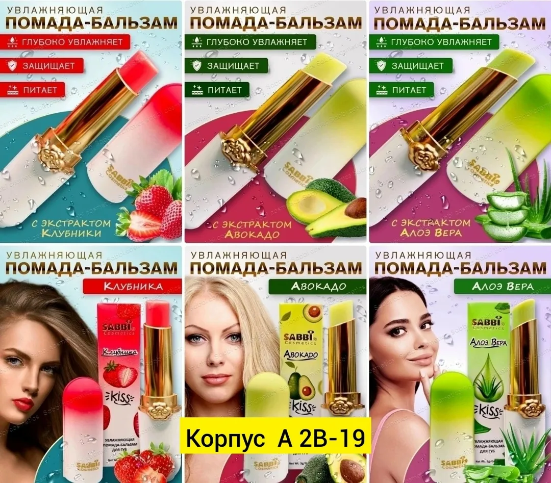Бальзам для губ, пластик