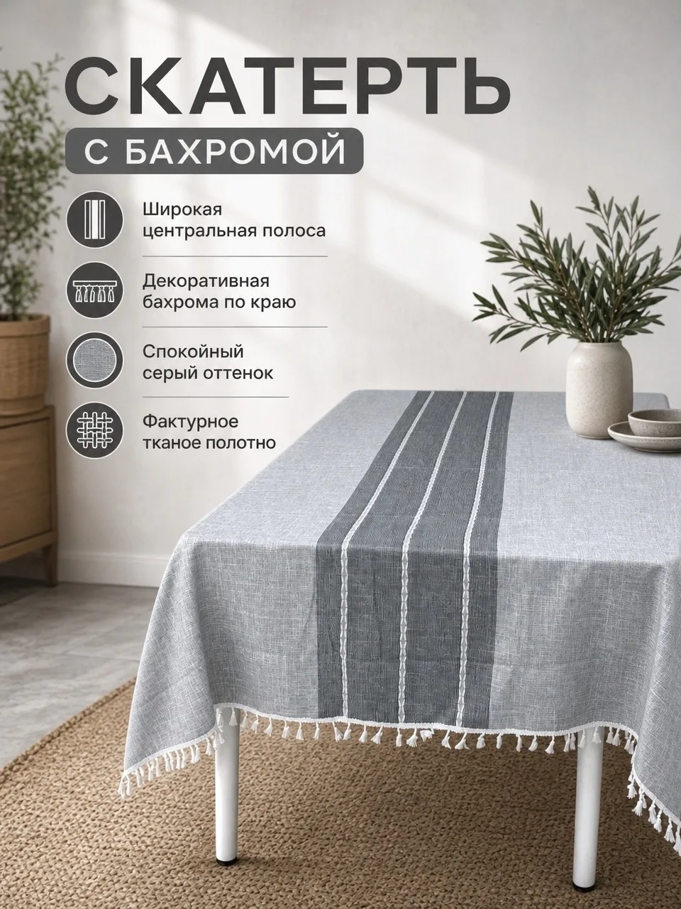 Скатерть лён с кисточки качество очень хорошее с добавкой с полеэстер стирается хорошо в подарочной сумке — фото 5