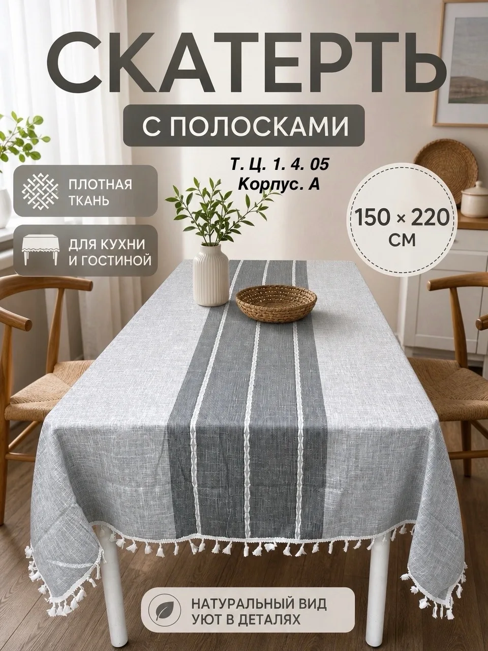 Скатерть лён с кисточки качество очень хорошее с добавкой с полеэстер стирается хорошо в подарочной сумке — фото 7