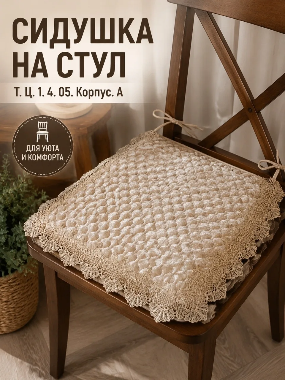 Сидушка на стуле — фото 11