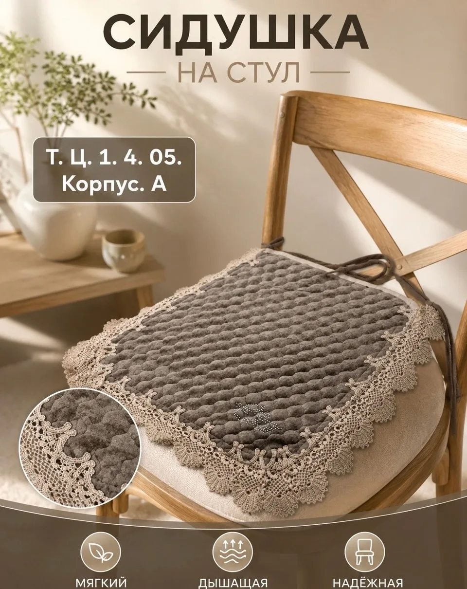 Сидушка на стуле — фото 12
