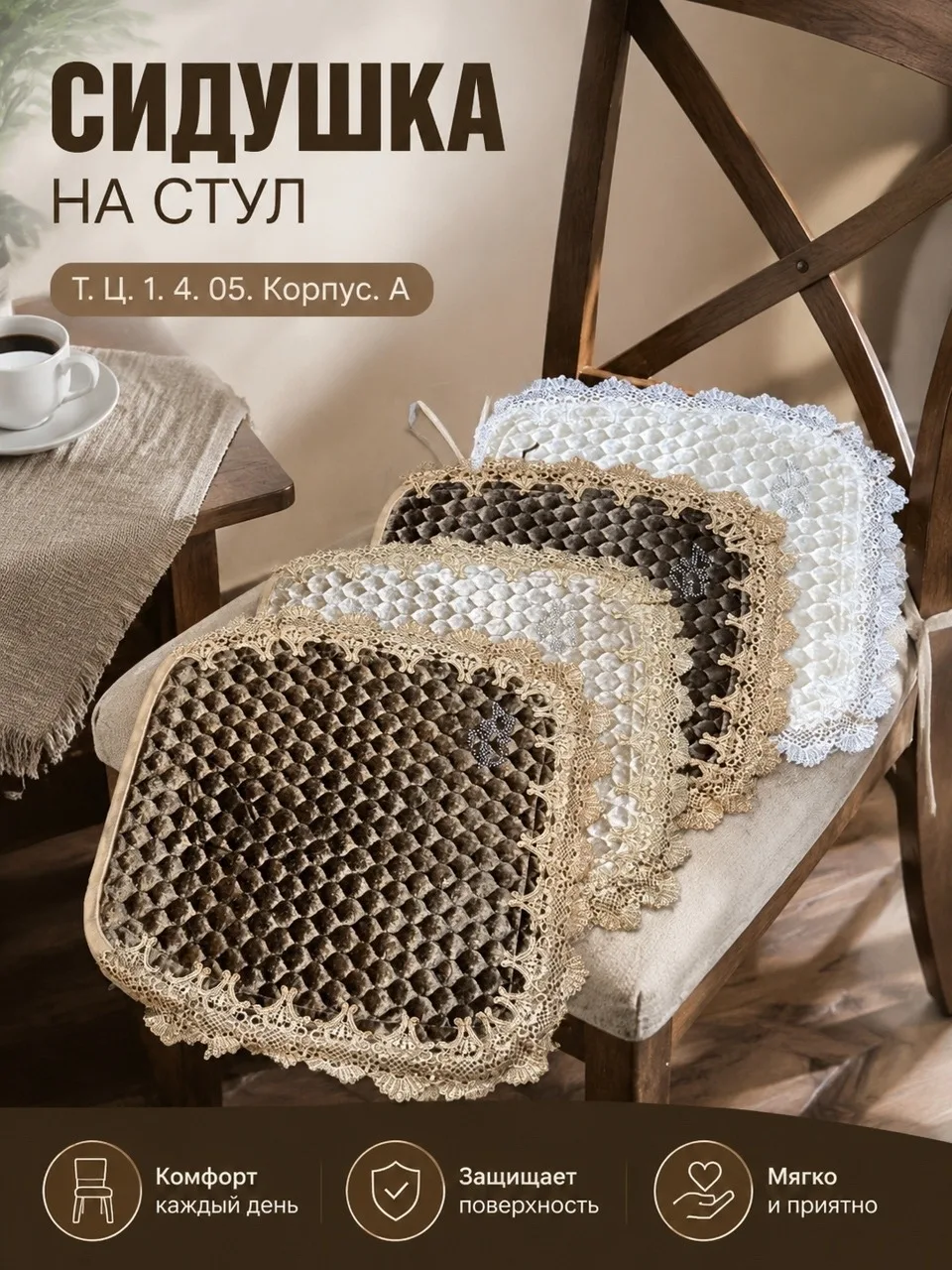 Сидушка на стуле — фото 14