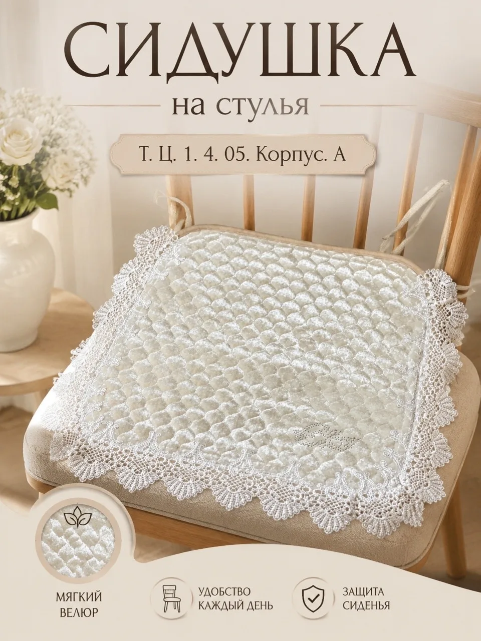 Сидушка на стуле — фото 15