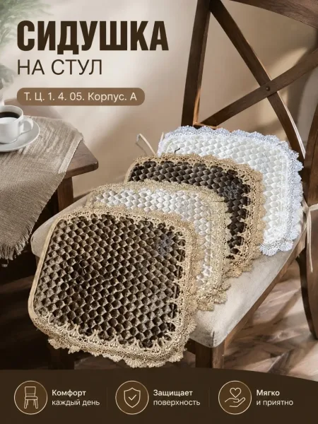 Сидушка на стуле — фото 9