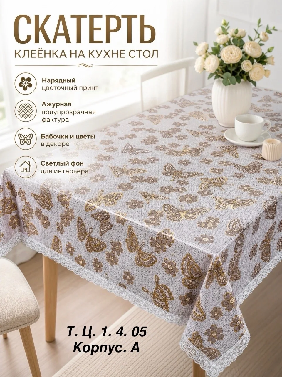 СКАТЕРТЬ. клеeнка — фото 1