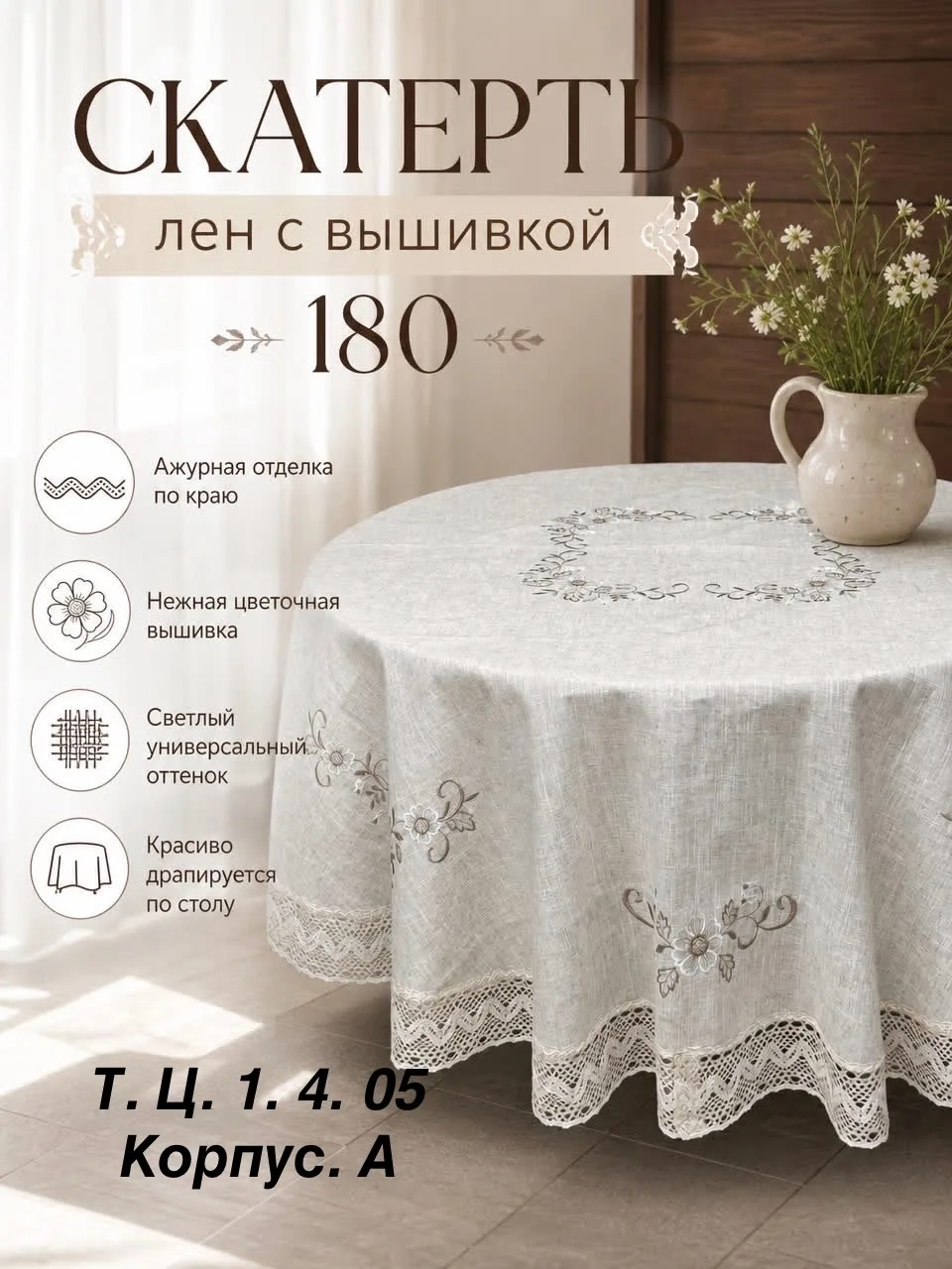 Скатерть лён с вышивкой с кружева качество очень хорошее с добавкой с полеэстер стирается хорошо в подарочной сумке — фото 4