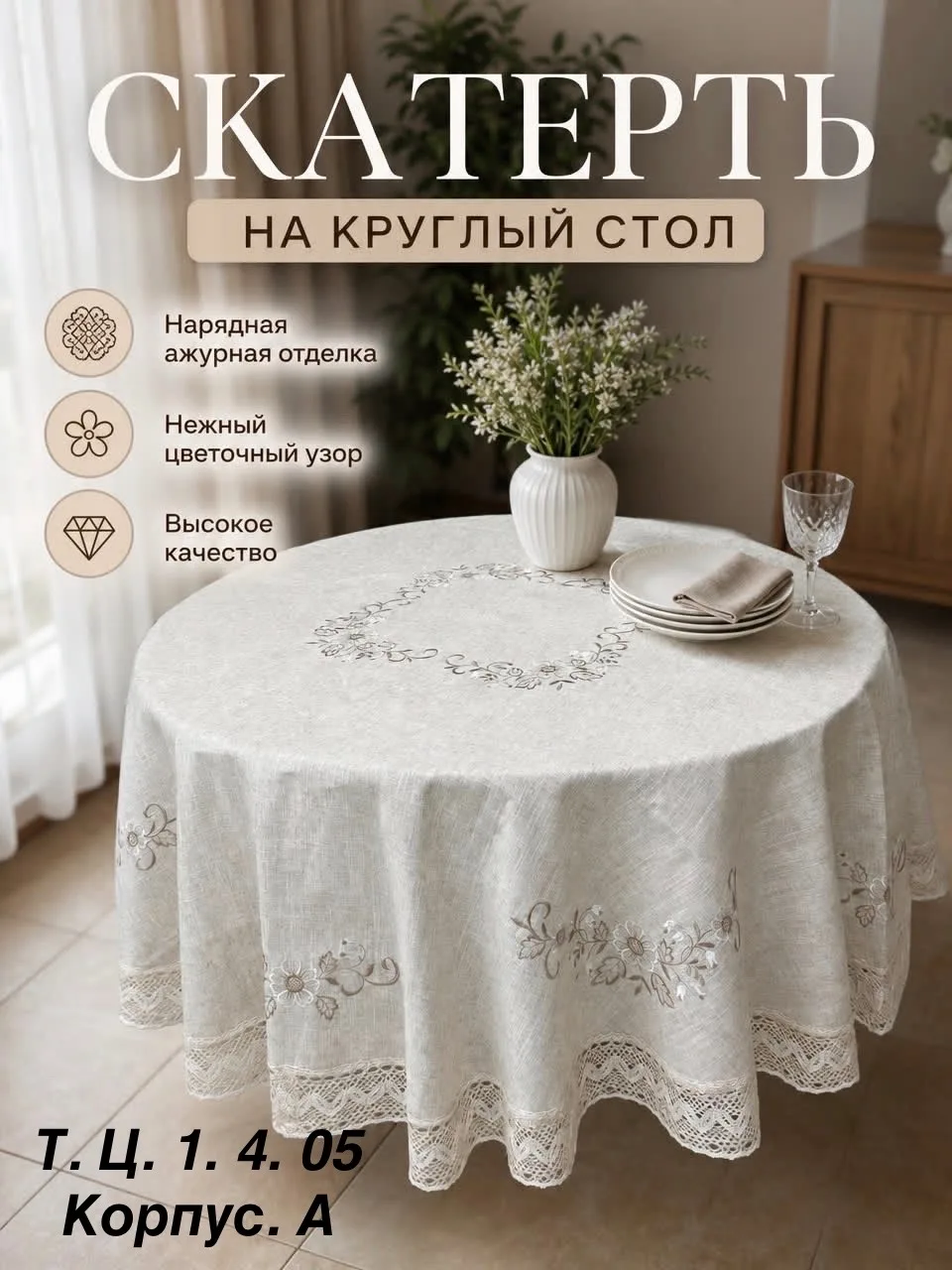 Скатерть лён с вышивкой с кружева качество очень хорошее с добавкой с полеэстер стирается хорошо в подарочной сумке — фото 5
