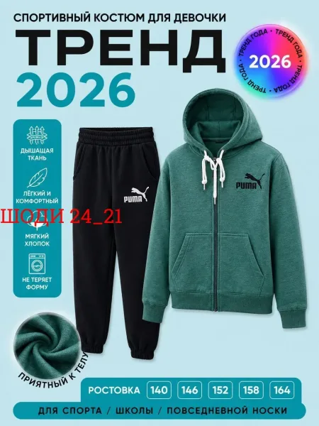 Тёплый костюм для мальчика зима — фото 1