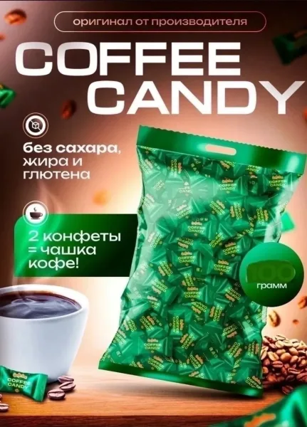 Confectum Cofee Candy Масса — фото 1