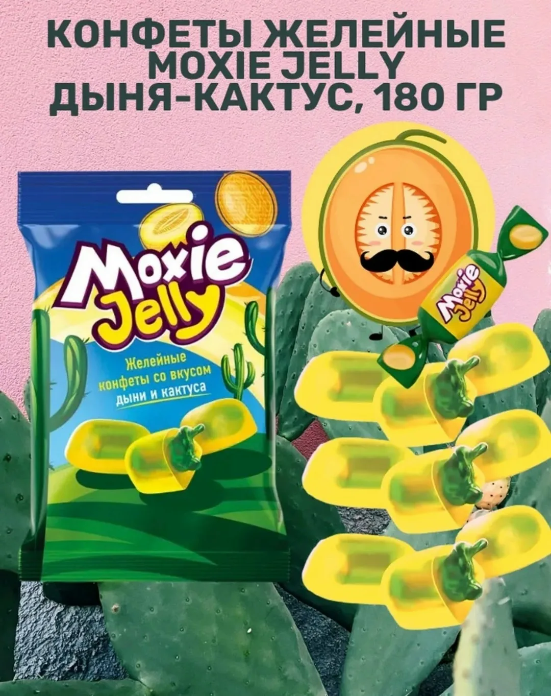 Оригинальный микс сочная ароматная дыня и дерзкий, с бодрящей кислинкой, кактус — фото 2