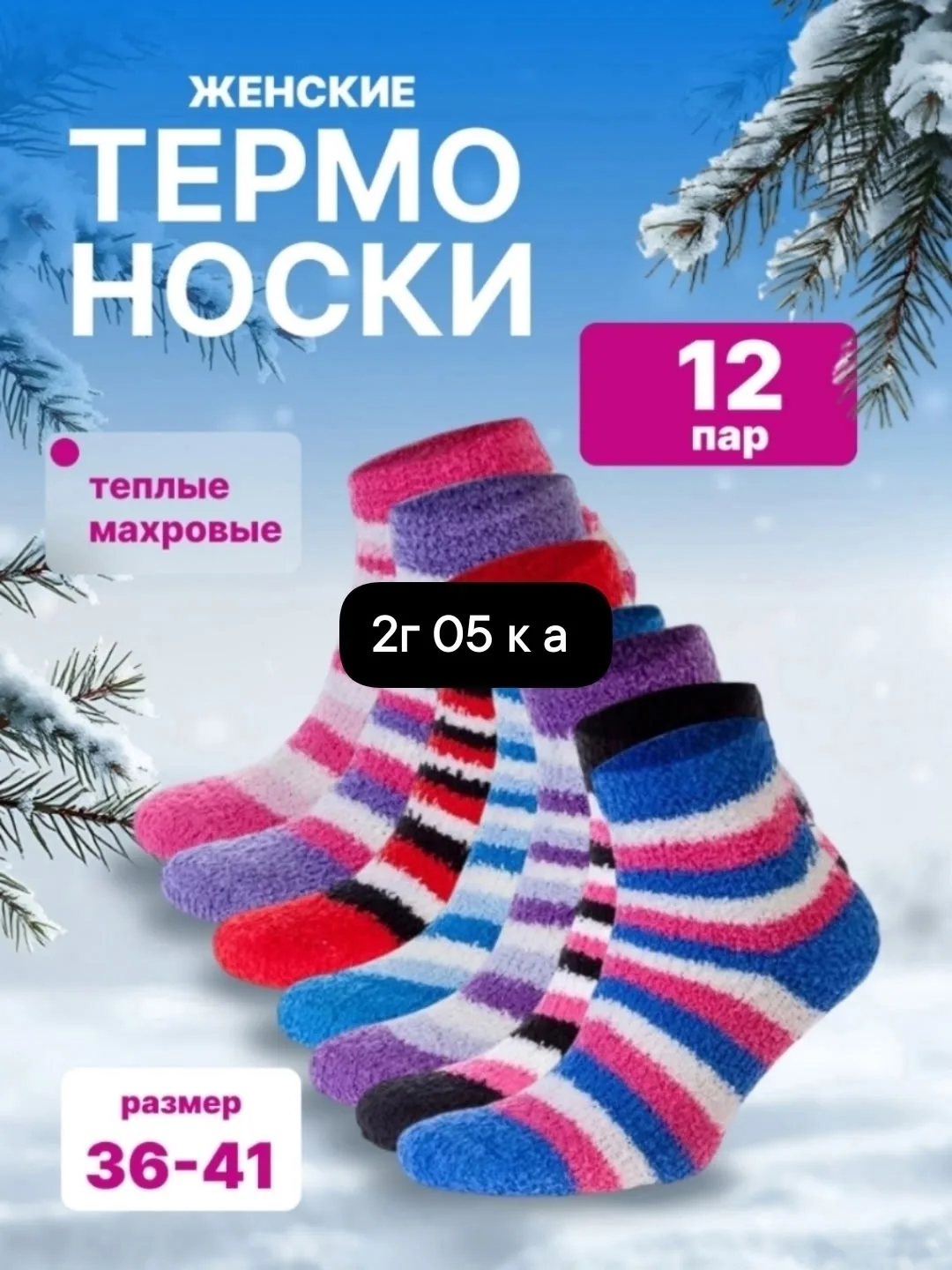 Женские носки термо махровые — фото 2