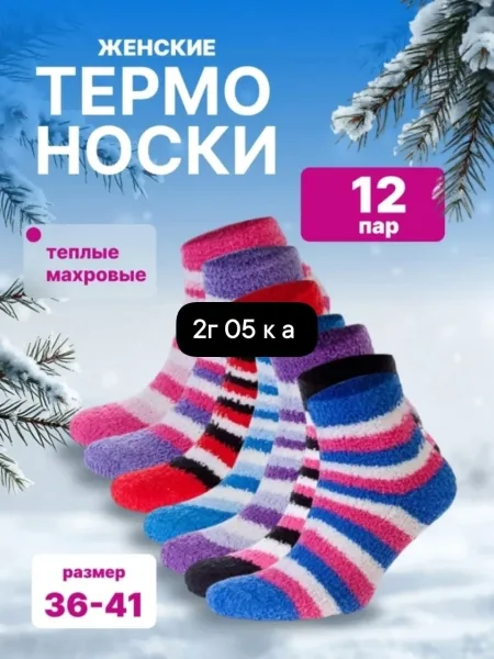 Женские носки термо махровые — фото 6