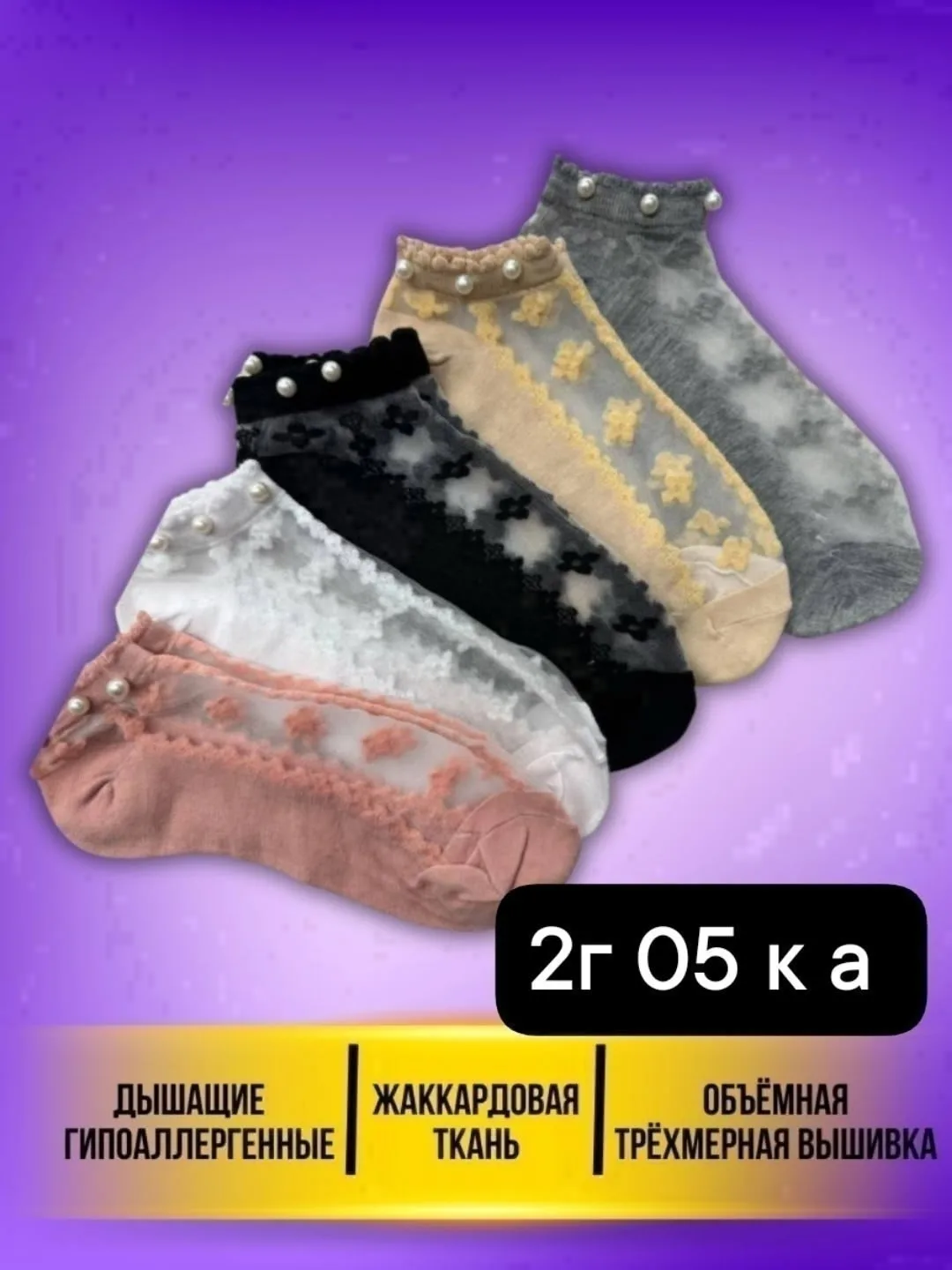 Носки женские сетка 250 — фото 4