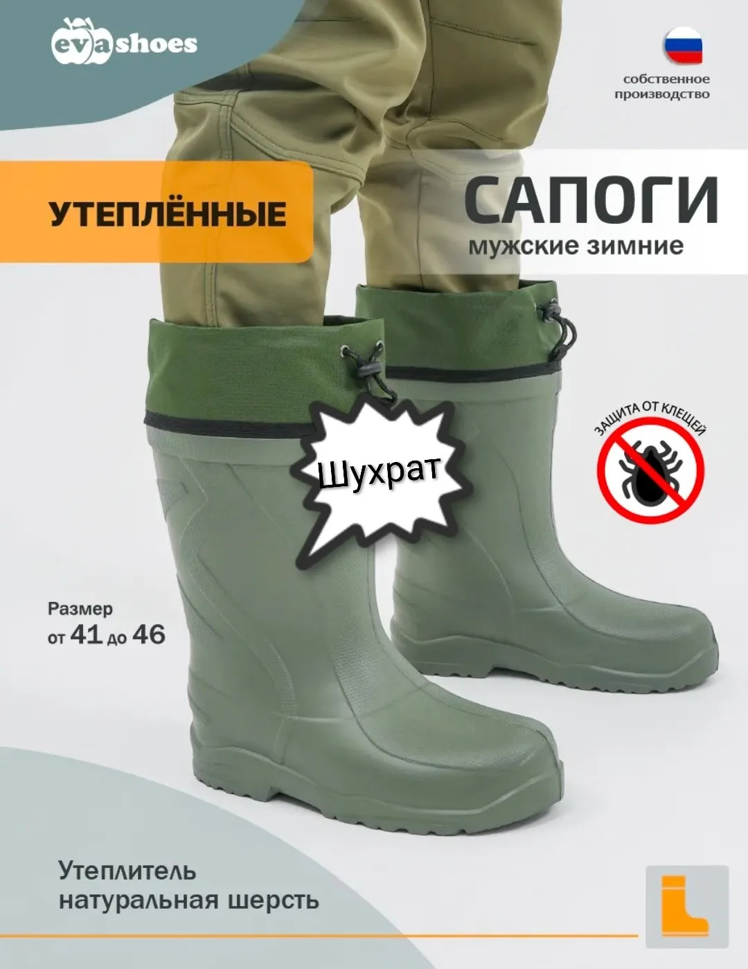 Сапоги ЭВА Ирбис — фото 1