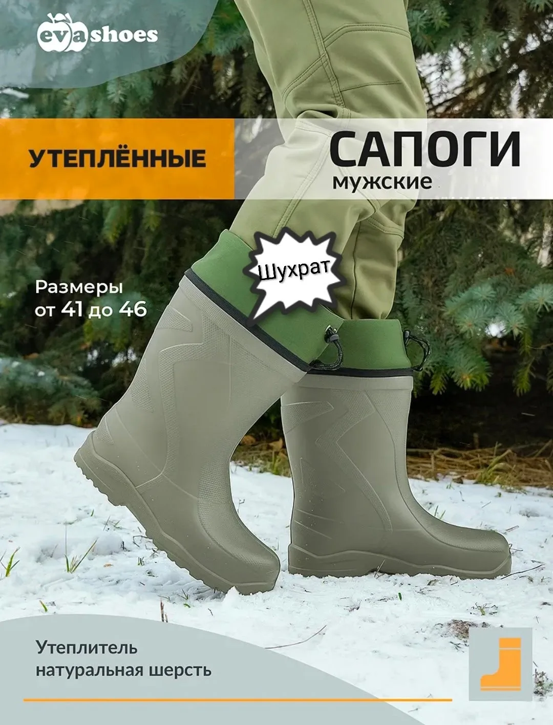 Сапоги ЭВА Ирбис — фото 2