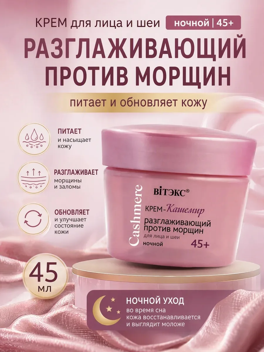 Cashmere Роскошный уход / Крем-кашемир ночной разглаживающий против морщин для лица и шеи — фото 2