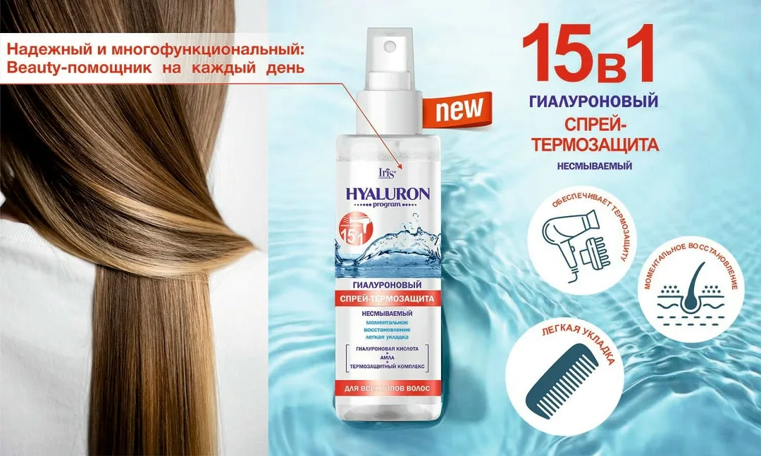 Iris Hyaluron Вся продукция оригинальная