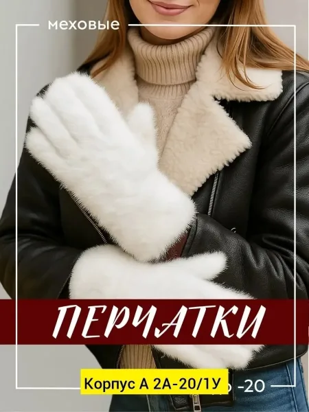 Перчатки из искусственной норки — фото 2