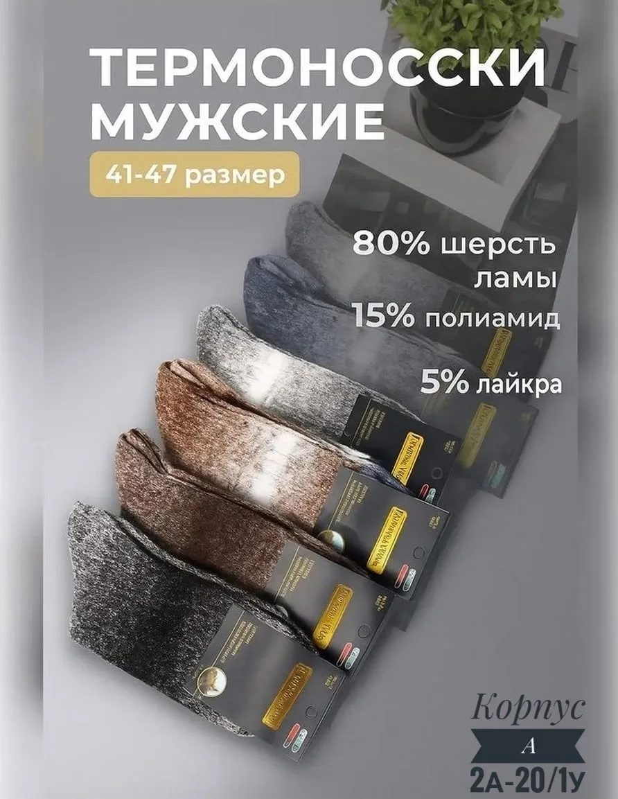 Носки мужские шерсть — фото 3
