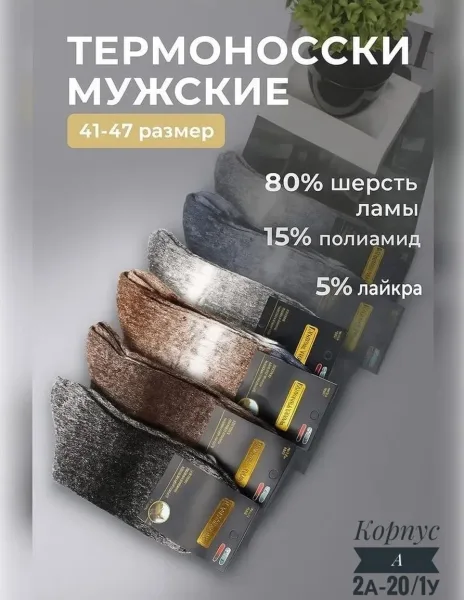 Носки мужские шерсть — фото 3
