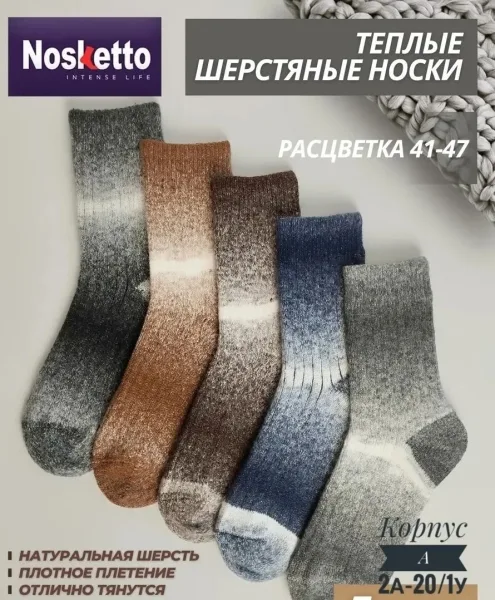 Носки мужские шерсть — фото 9