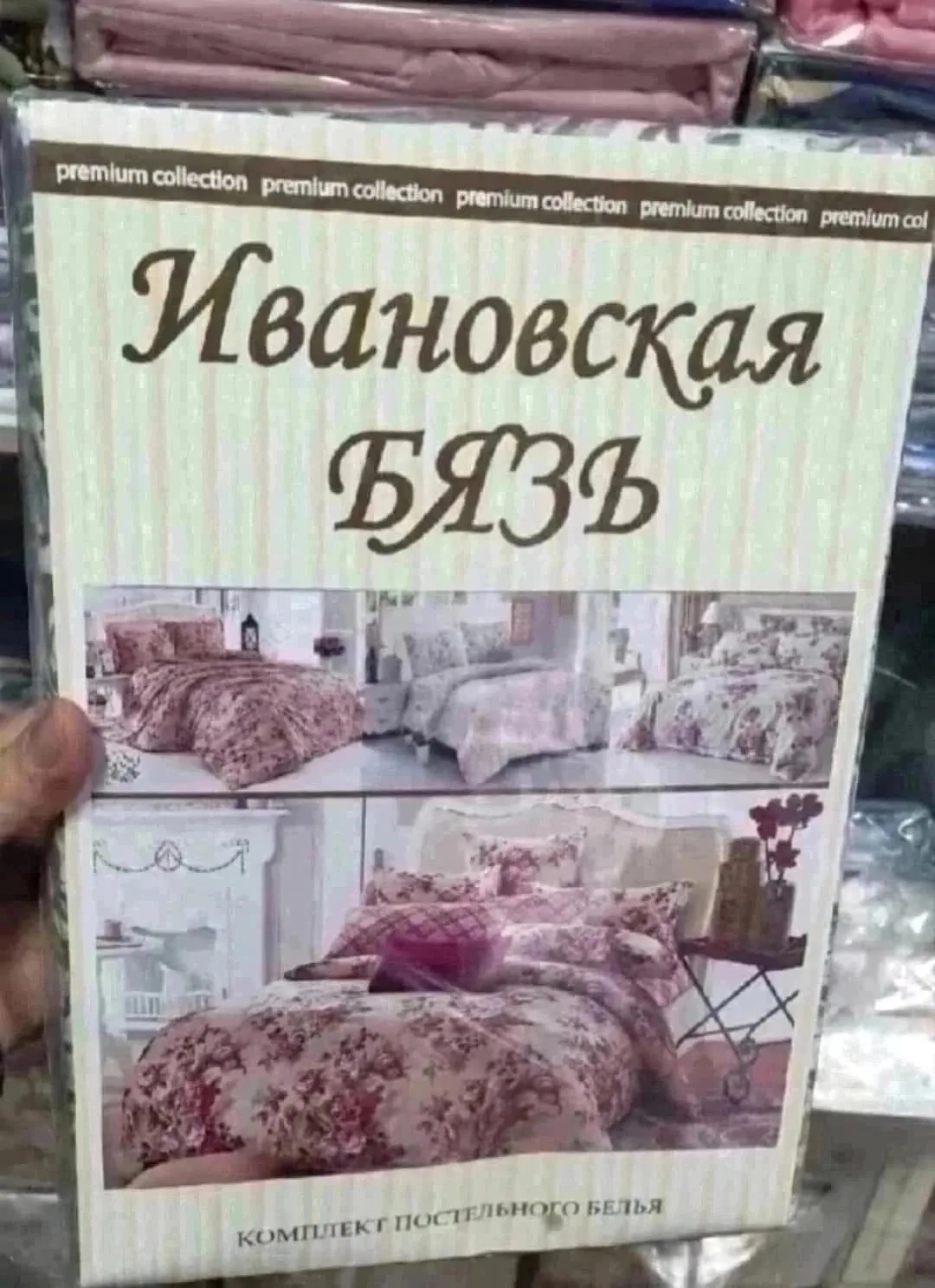 Иваново, подходит для постельного белья, дачи и временного жилья — фото 1