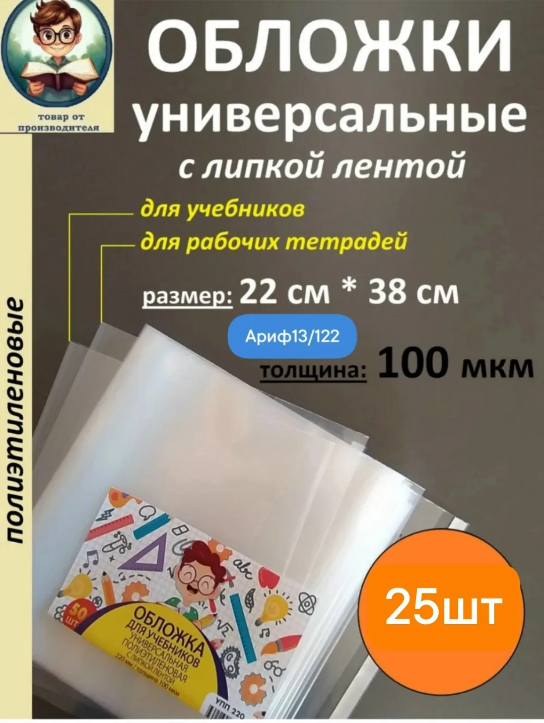 Обложки для учебников универсальные, высота 22, см, 100 мкм — фото 2