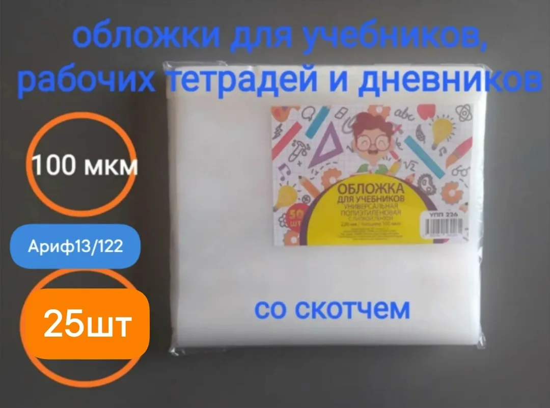 Обложки для учебников универсальные, высота, 100 мкм — фото 1