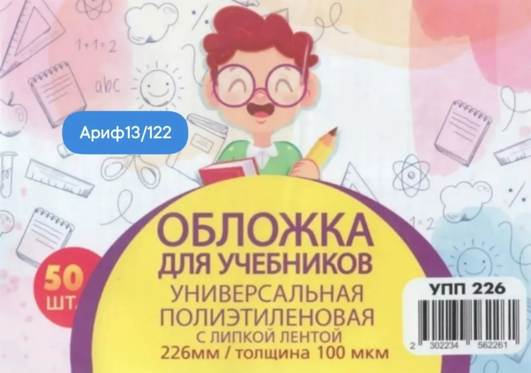 Обложки для учебников универсальные, высота, 100 мкм — фото 2