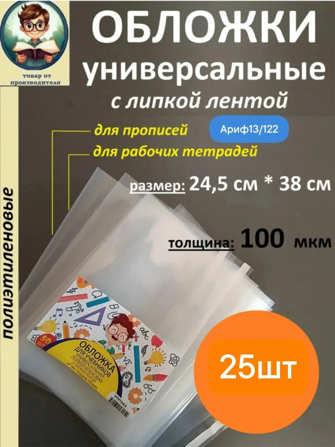 Обложки для учебников универсальные 100 мкм, высота, в уп
