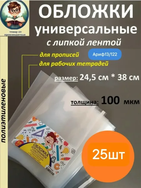 Обложки для учебников универсальные 100 мкм, высота, в уп