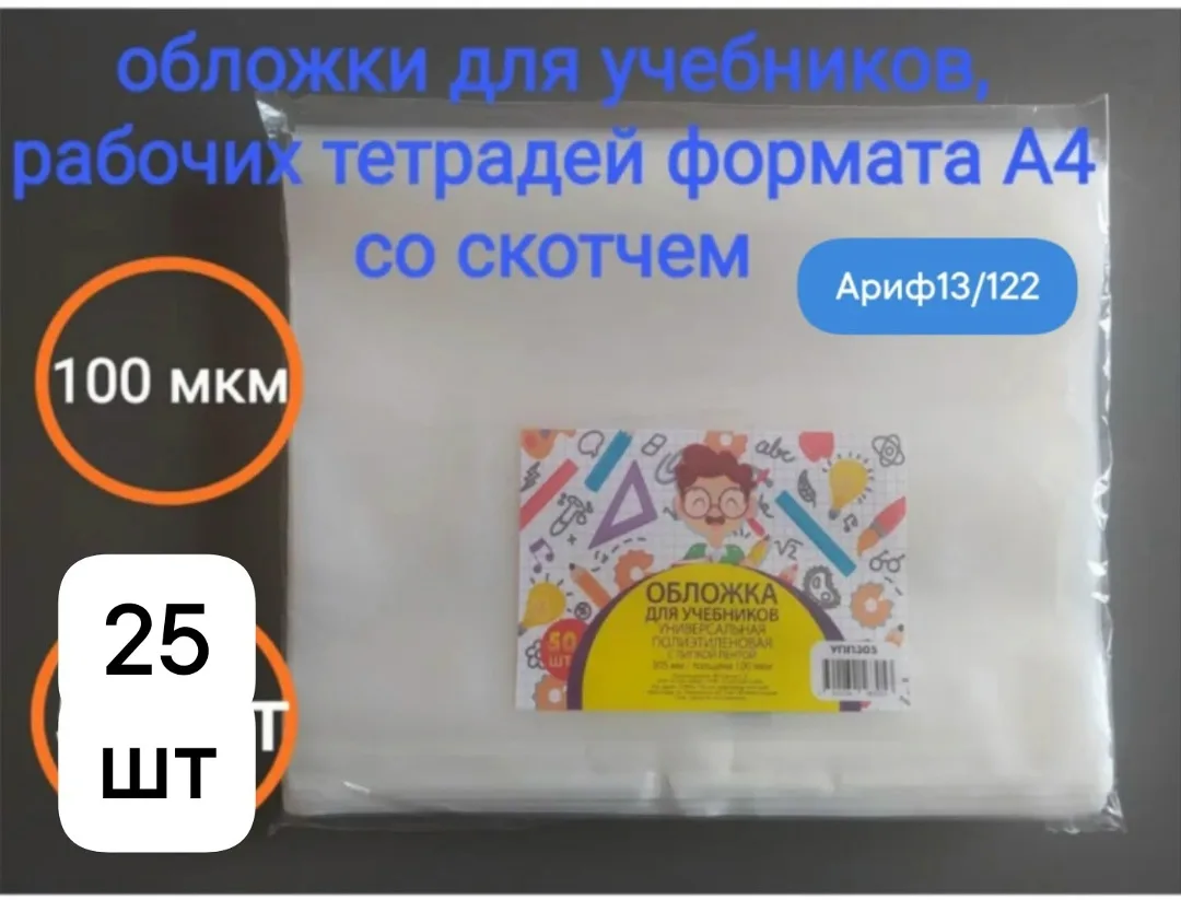 Обложка для учебников, полиэтиленовая, с липкой лентой — фото 1