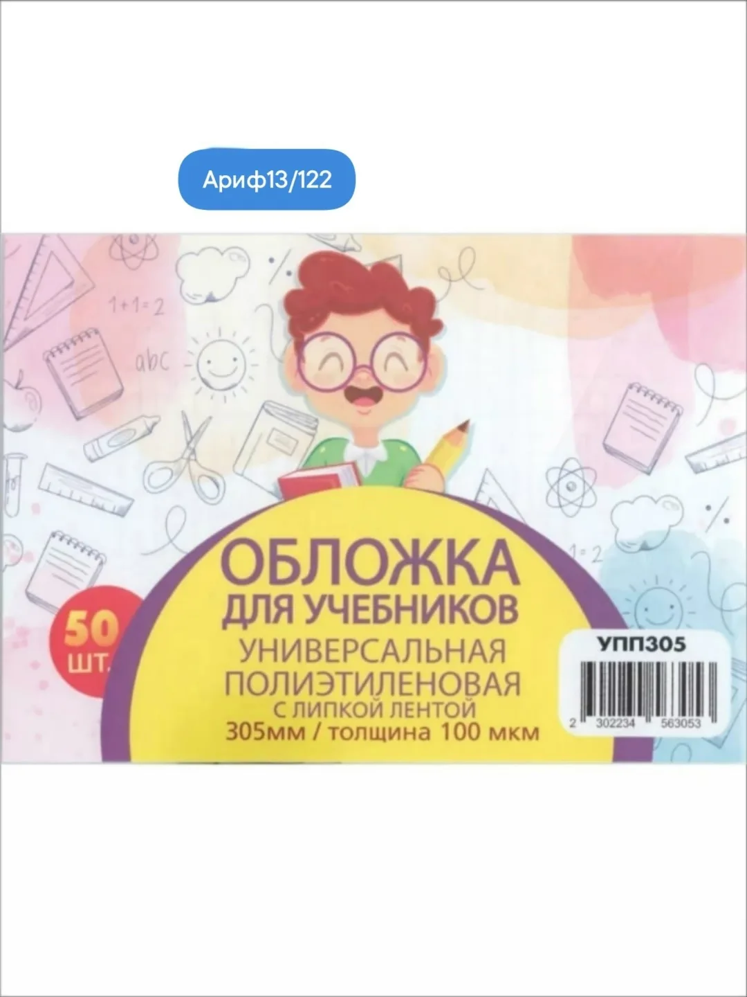 Обложка для учебников, полиэтиленовая, с липкой лентой — фото 2