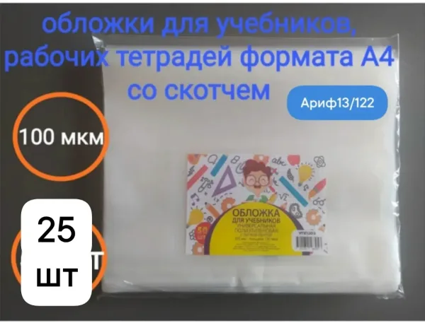 Обложка для учебников, полиэтиленовая, с липкой лентой — фото 1