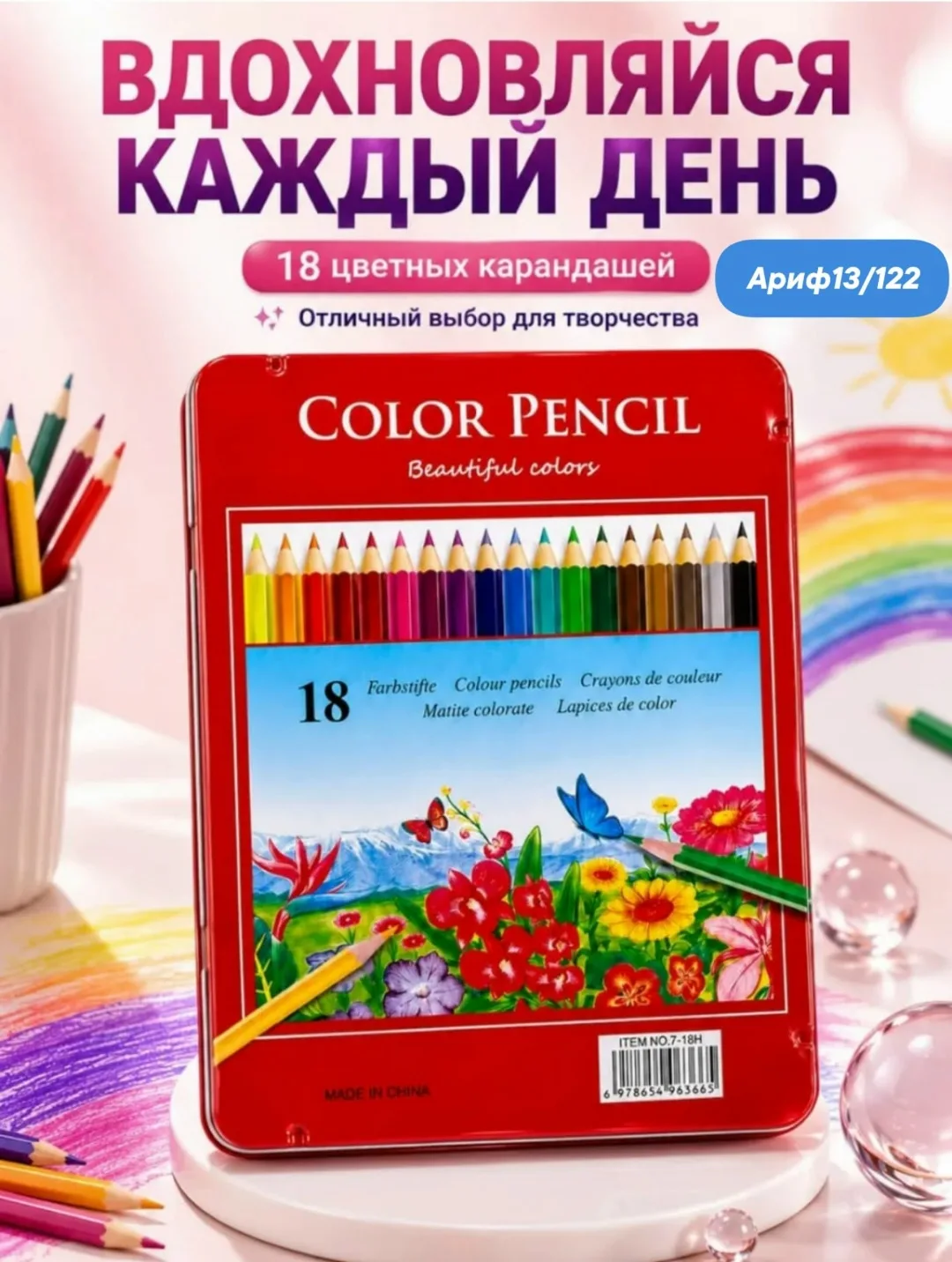 Карандаши цветные 18 цветов в металлической коробке — фото 1