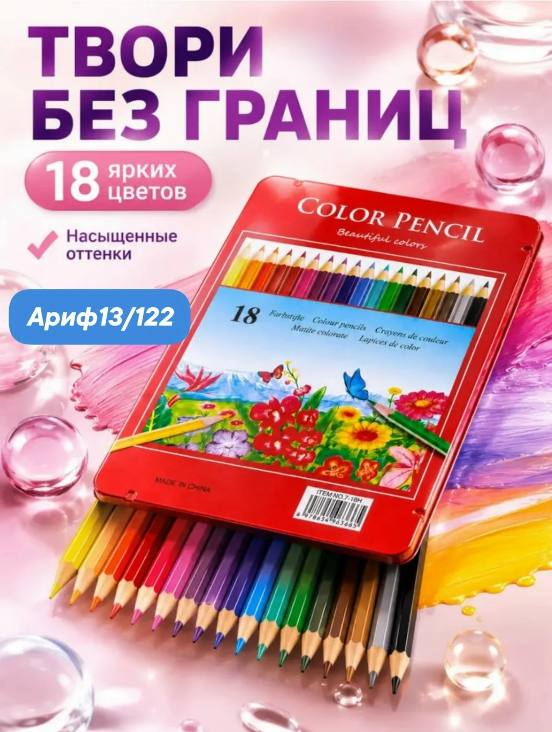Карандаши цветные 18 цветов в металлической коробке — фото 3