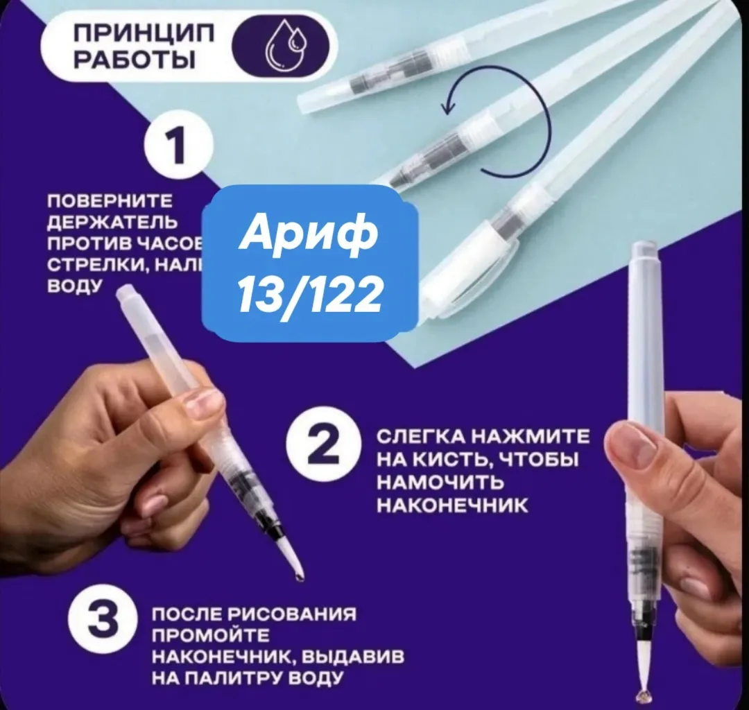 Набор из 6 кистей с резервуаром для воды — удобны — фото 3