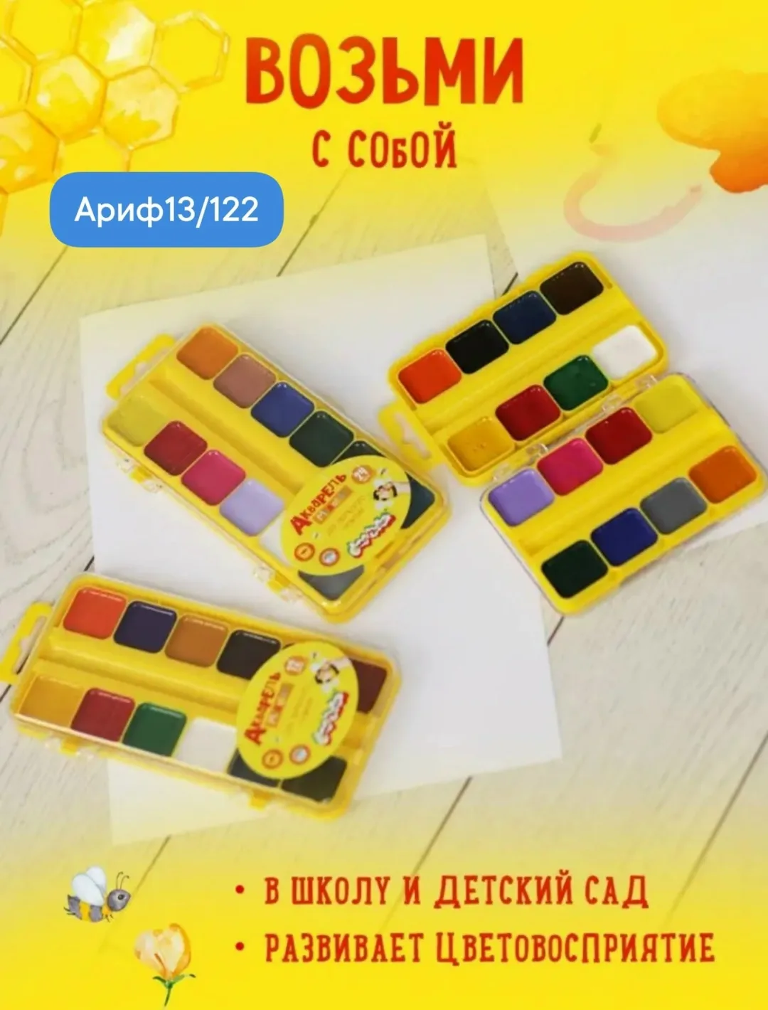 Акварель 12цв, 18цв и 24цв Каляка-Маляка, медовая, без кисти, пластик — фото 1