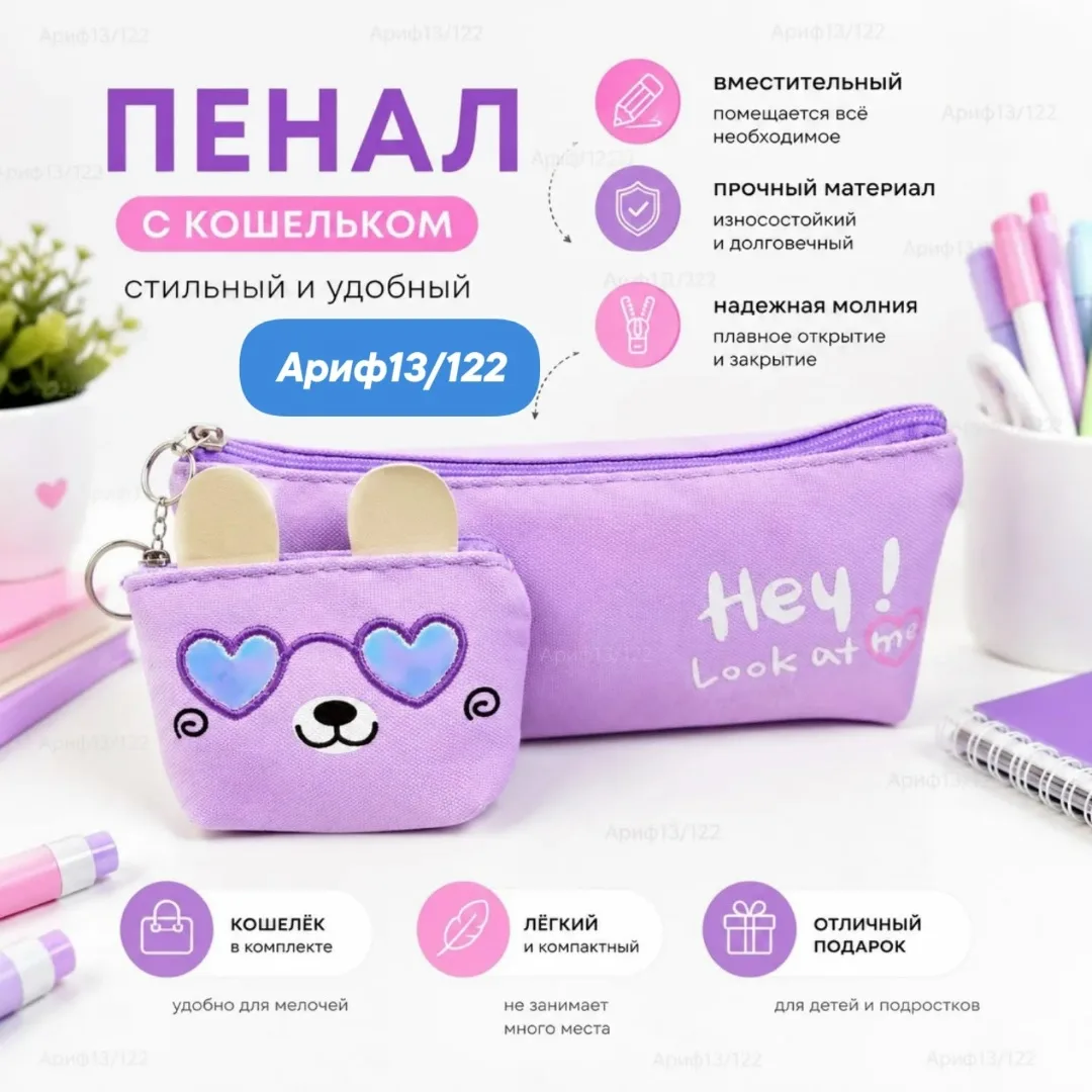 Тканевый пенал-кошелёк на молнии с декоративным подвесом — фото 1