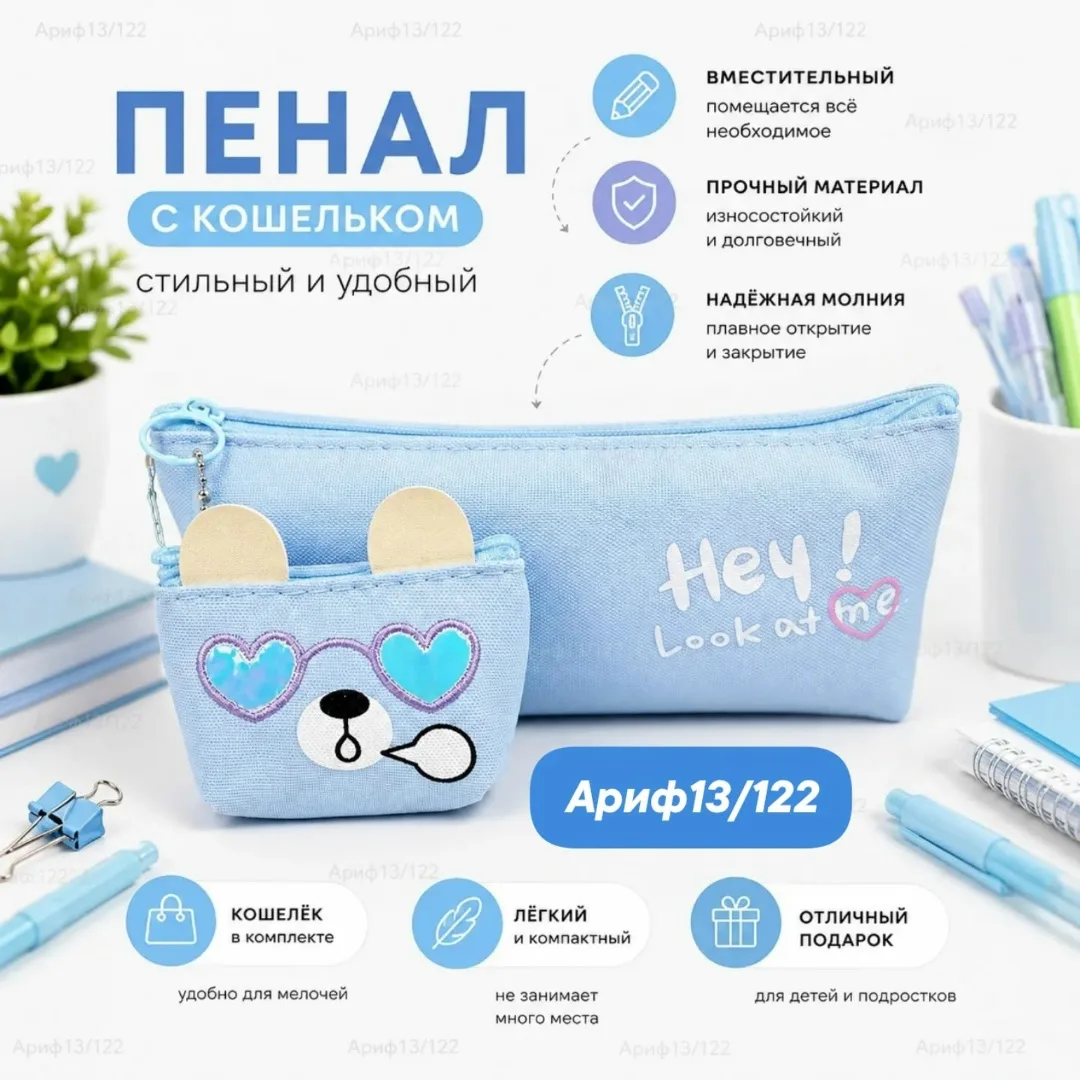 Тканевый пенал-кошелёк на молнии с декоративным подвесом — фото 2