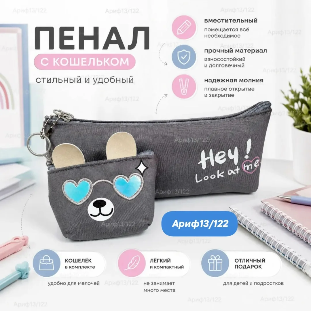 Тканевый пенал-кошелёк на молнии с декоративным подвесом — фото 5