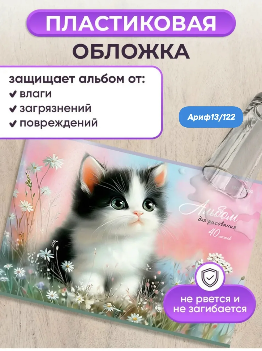 Альбом для рисования с пластиковой обложкой 40 листов — фото 3