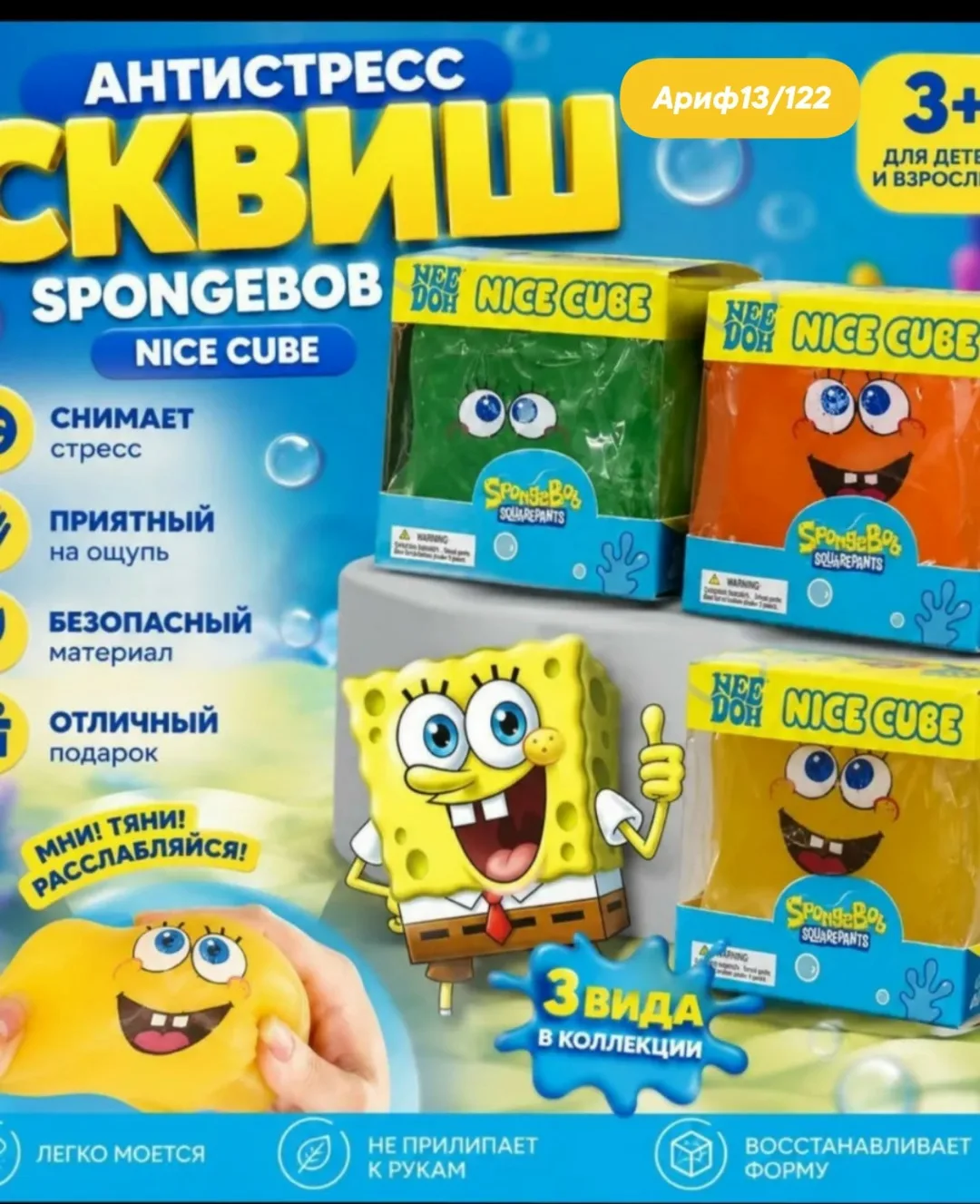Сквиш антистресс Губка Боб — фото 6