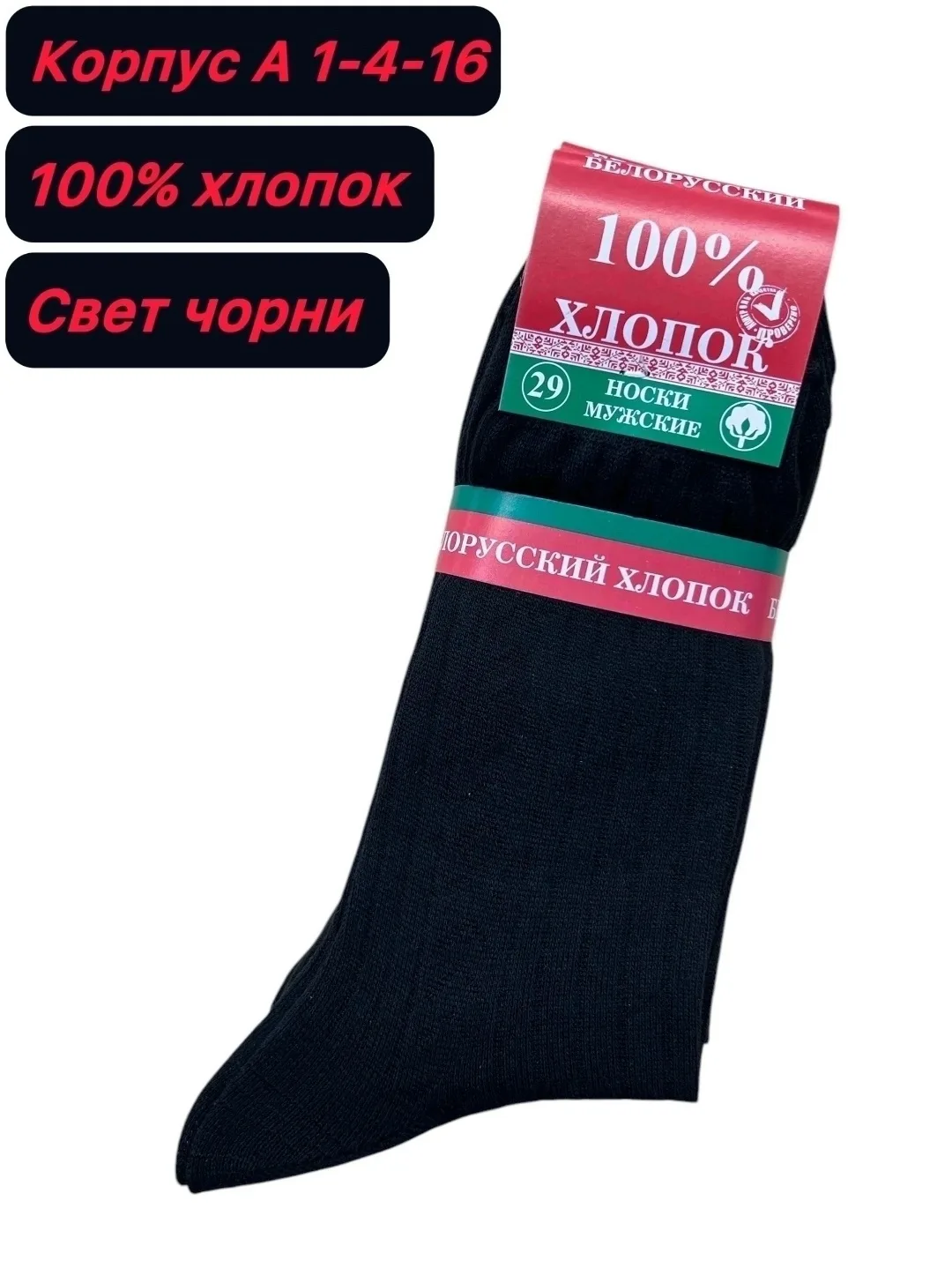 Носки мужские классик из 100 хлопка — фото 3