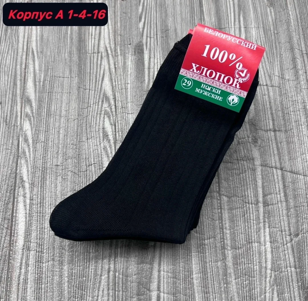Носки мужские классик из 100 хлопка — фото 9