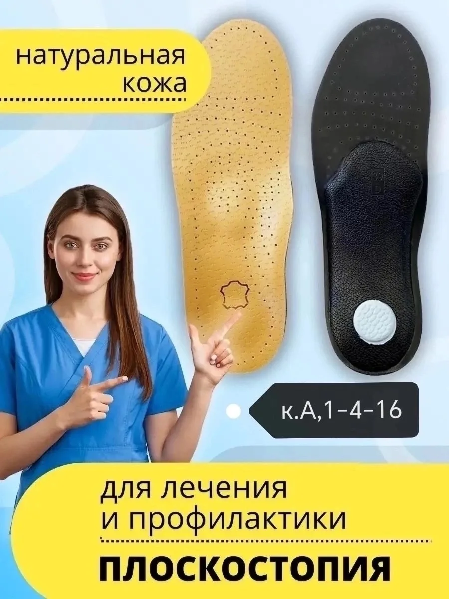 Кожаные стельки Ортопедические — фото 3
